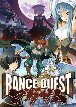 ランス・クエスト マグナム rance8