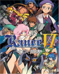 RanceVI〜ゼス崩壊〜ランス6通常版